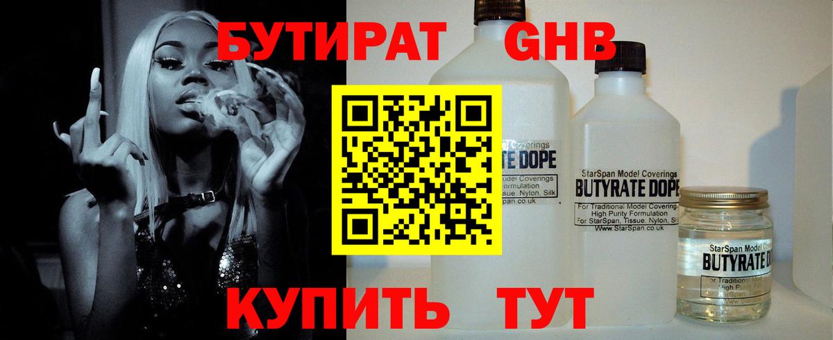 Челябинск  БУТИРАТ 99%  Бутират  Вход с VPN 