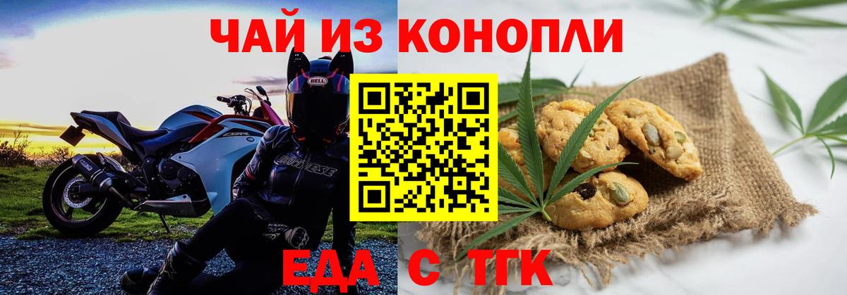 Еда ТГК конопля  Вход с VPN  Челябинск 