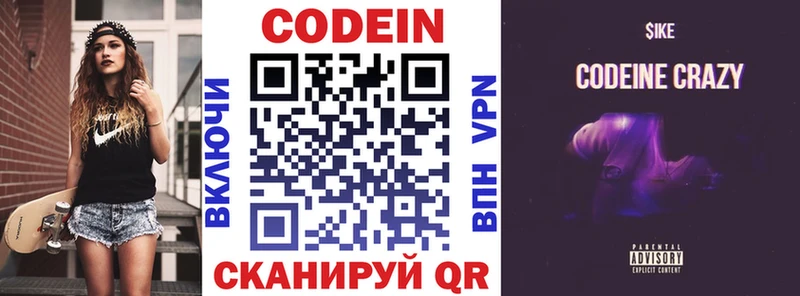 Кодеин напиток Lean (лин) купить Челябинск