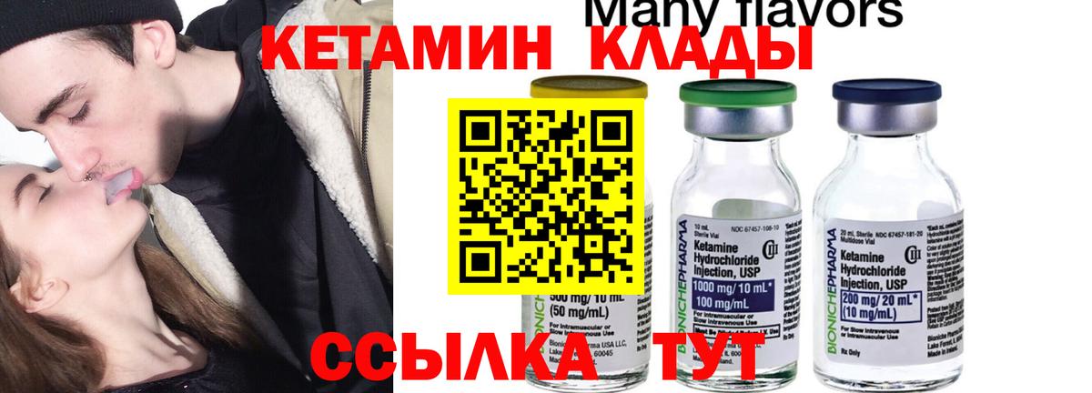 КЕТАМИН VHQ  Вход с VPN  Челябинск 
