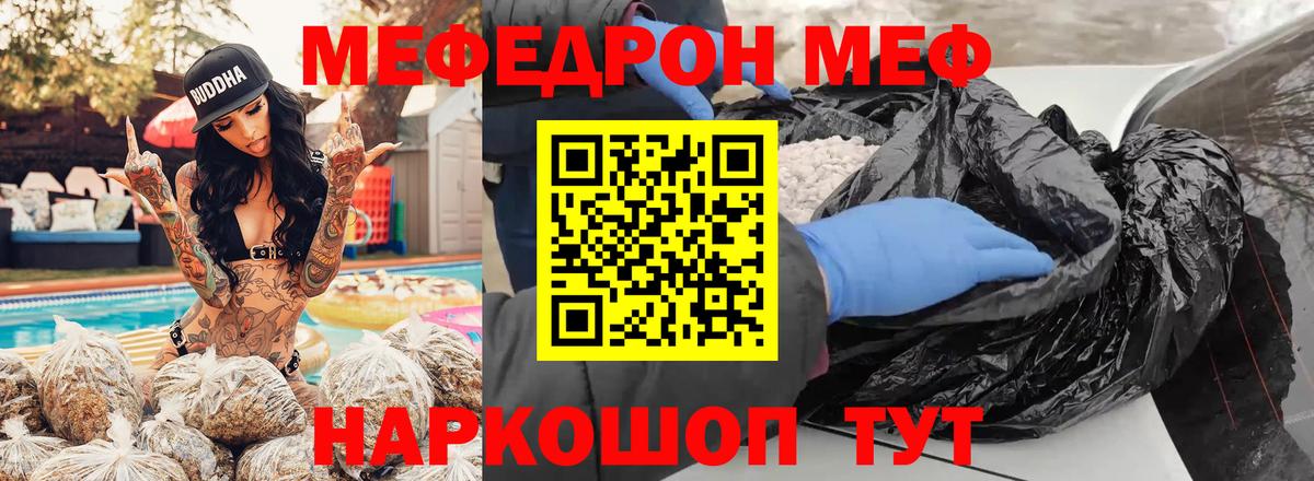 МЕФ кристаллы Челябинск