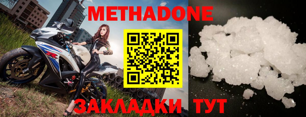 Метадон VHQ Челябинск